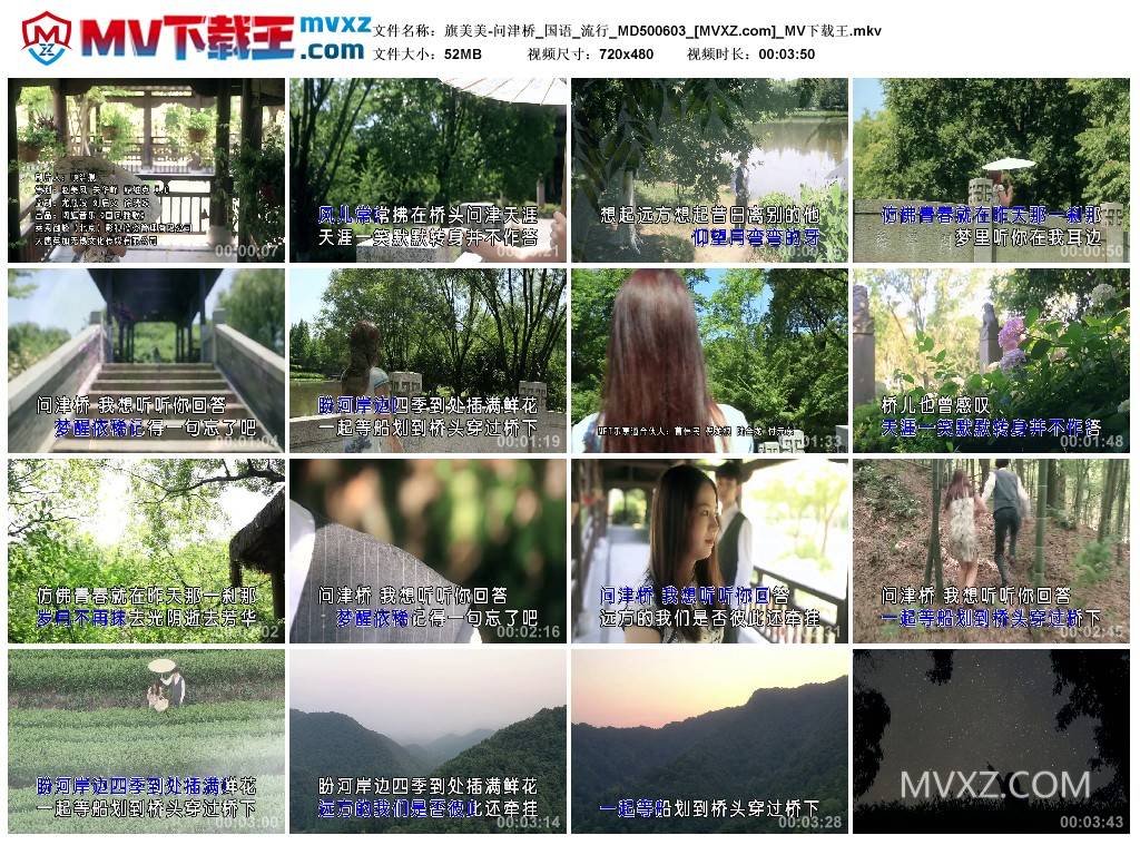 旗美美-问津桥_国语_流行_MD500603